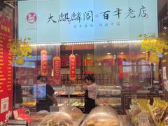 -大麒麟阁(扬州东关街店)