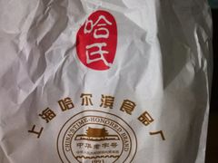 -上海哈尔滨食品厂(淮海中路店)