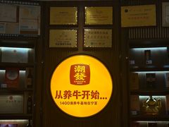 -潮发潮汕牛肉店(芳村店)