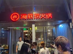-海底捞火锅(龙岗星河COCO Park店)