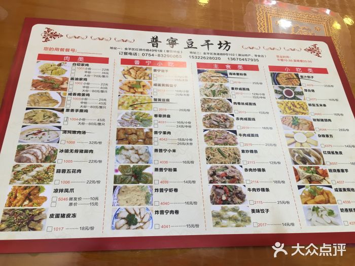 正宗普宁豆干坊·洪记砂锅粥(红领巾路店)菜单图片