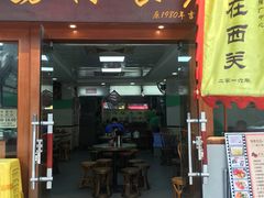 门面-荔林食店(西华路店)
