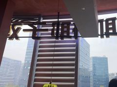 -喃喃椰·糟粕醋·椰子鸡火锅(七堡花园店)