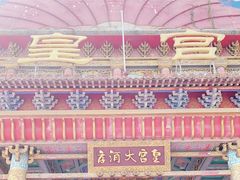 -皇宫大酒店