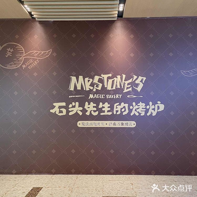 济南万象城！开了！开了！魔法面包店！