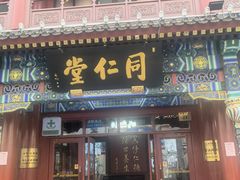 -北京前门大栅栏