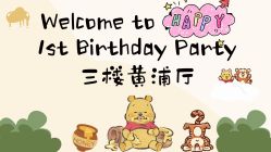 点击看大图 -漾·YOUNG高端派对策划·宝宝宴·求婚·生日·公司庆典布置上海站
