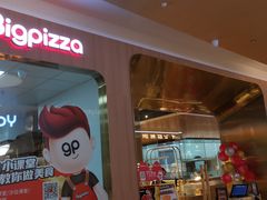 -比格比萨自助(宝山日月光店)