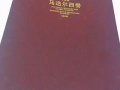 -马迭尔西餐厅(中央大街店)