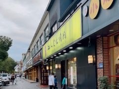 门面-牛人·雪花牛·木炭烤肉(昆山陆家店)