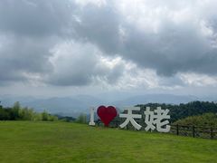 -天姥山景区