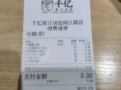 -千忆汤包(闽江路店)
