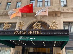 -上海和平饭店 Fairmont Peace Hotel