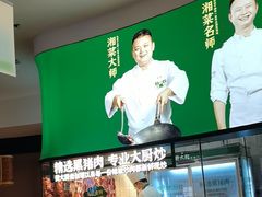 -费大厨辣椒炒肉(黄兴中心广场店)