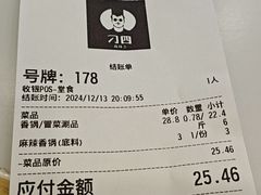 -刁四麻辣烫·麻辣香锅(黄田店)