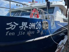 -海南分界洲岛旅游区