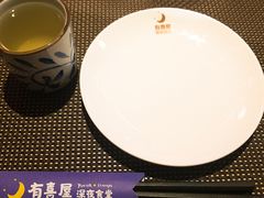 -有喜屋·深夜食堂(北京西路店)