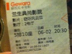iphone_upload_pic-中影国际影城(兰生大厦CINITY LED店)