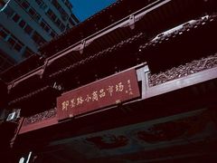 -即墨路小商品市场