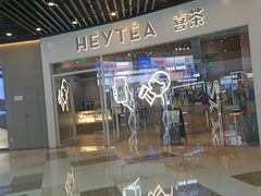 -喜茶(北京通州万达店)
