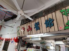 门面-凌舍好烧鹅(中山路店)