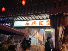 门面-东排食堂长沙小吃大排档(五一广场店)