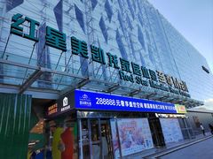 -红星美凯龙北京至尊MALL(东四环中路店)