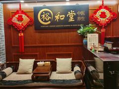 -裕和堂中医推拿艾灸(太古汇臻品店)