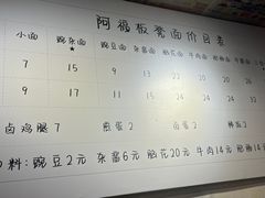 -阿福板凳面(观音桥店)