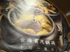 -云海肴·汽锅鸡·云南菜(高德置地店)