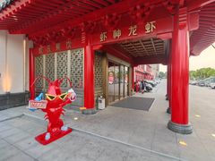 -於氏虾神(盱眙总店)