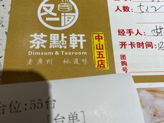 -又一间茶点轩(百汇广场店)