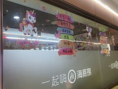 -海底捞火锅(旭辉MALL店)
