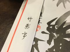 -竹叶亭(银座店)