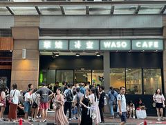 -华嫂冰室(尖沙咀店)