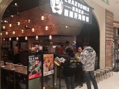 门面-CRAZYONES克芮旺斯西班牙餐厅(苏州中心店)