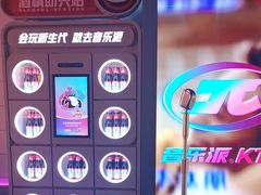 -音乐派KTV(太古里晶融汇店)