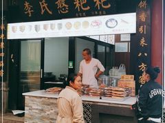 门面-李氏憨粑粑(官渡古镇店)
