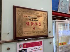 -新侨三宝乐面包店(崇文门店)