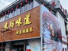 -东坊味道私房菜·地道顺德菜(大良店)