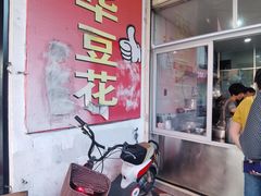 -东华豆花(漳州店)