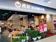 门面-杨翔豆皮涮牛肚(华阳城店)