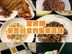 -皇城根·京城味家常菜(西市场·嘉华广场店)