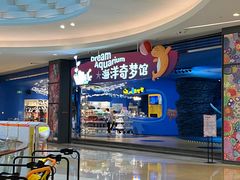 -欢乐海岸海洋奇梦馆