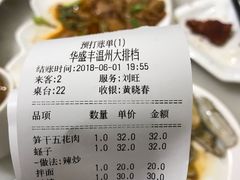 账单-华盛丰温州大排档(东三环南路店)