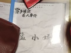 -剧狐剧本杀(徐汇1号店)