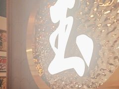 -玉川屋·深夜食堂居酒屋(柳巷店)