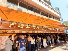 -严老幺烧麦(前进四路店)