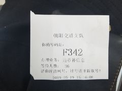 -北京市公安局交通管理局朝阳交通管理支队