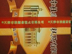 -芦庄子桂顺斋(和平路总店)